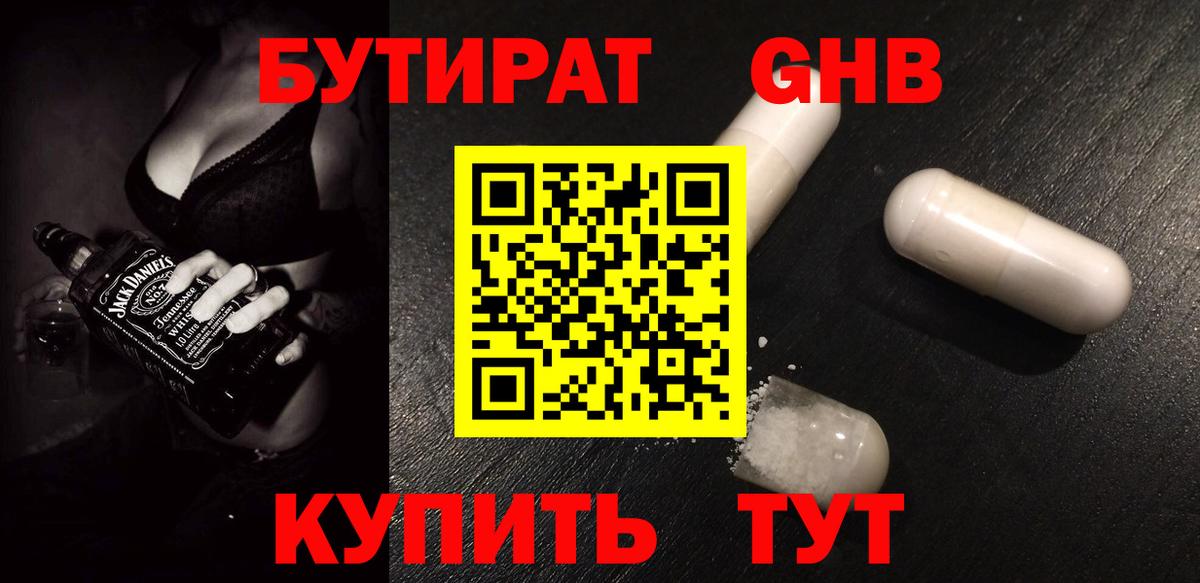 Миллерово  БУТИРАТ  Вход с VPN  БУТИРАТ BDO 33% 