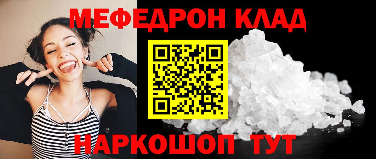 Меф  Миллерово